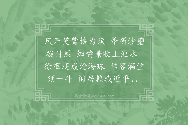 苏辙《食鸡头》