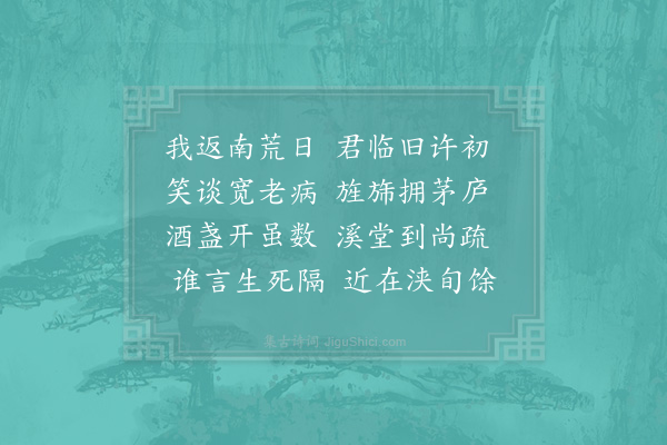 苏辙《唐修撰义问挽词二首·其二》
