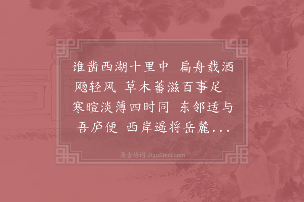 苏辙《梦中咏西湖》