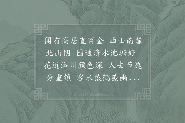 苏辙《傅钦之学士济源草堂》