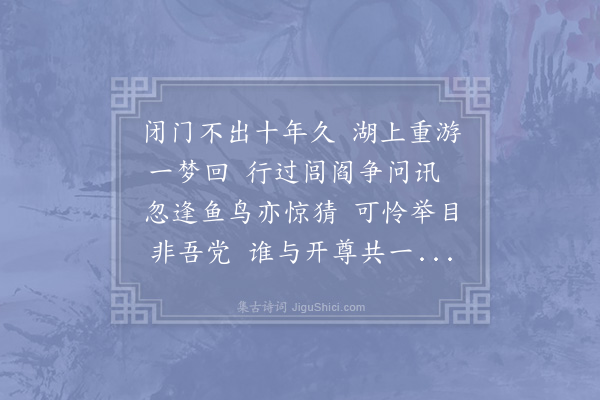 苏辙《游西湖》