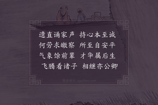 苏辙《鲁元翰中大挽词二首·其一》