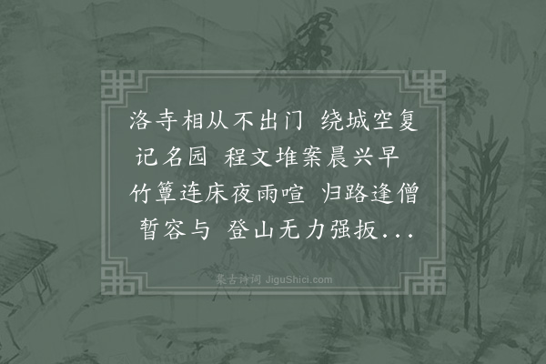 苏辙《熙宁壬子八月于洛阳妙觉寺考试举人及还道出嵩少之间至许昌共得大小诗二十六首·许州留别顿主簿》