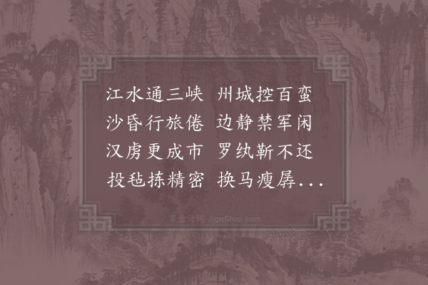 苏辙《戎州》