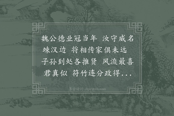 苏辙《送王恪郎中知襄州》