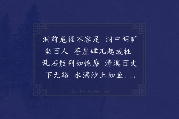 苏辙《三游洞》