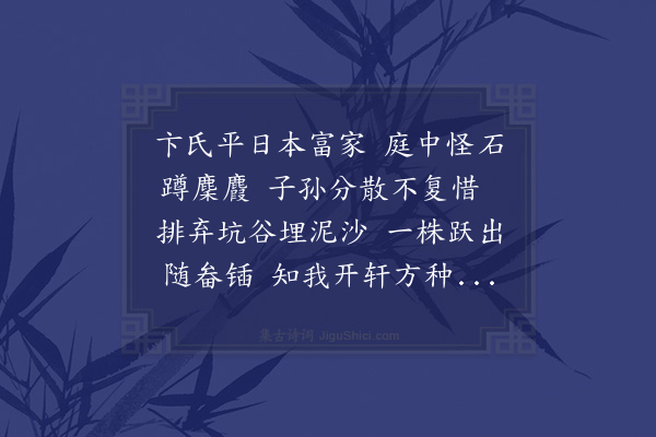 苏辙《方筑西轩穿地得怪石》