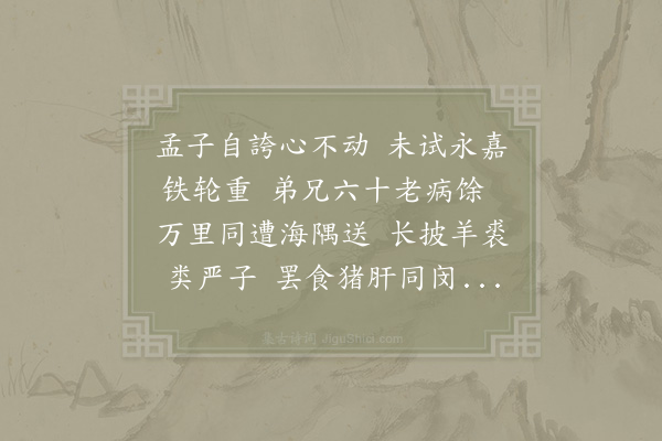 苏辙《同子瞻次过远重字韵》