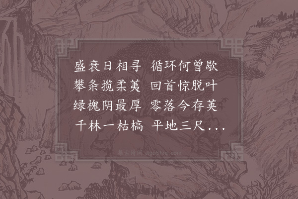 苏辙《次韵子瞻系御史狱赋狱中榆槐竹柏·槐》