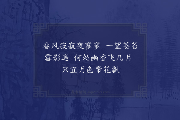 苏轼《无题七绝一首》