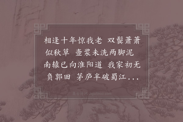 苏辙《次韵张耒见寄》