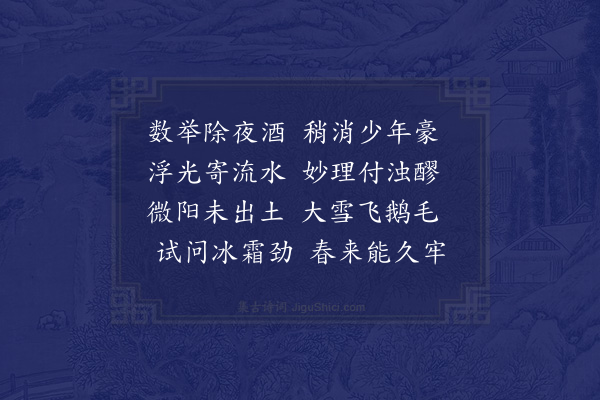 苏辙《次韵景仁丙辰除夜》