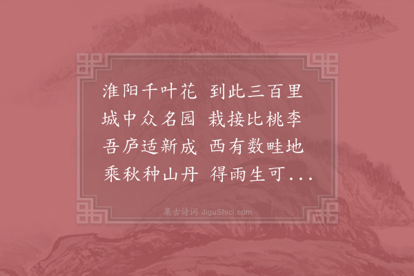 苏辙《西轩种山丹》