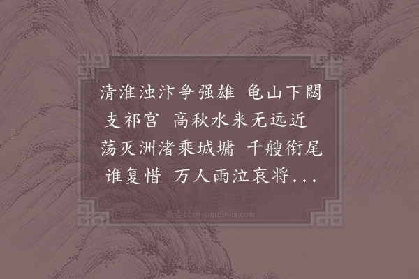 苏辙《和子瞻泗州僧伽塔》