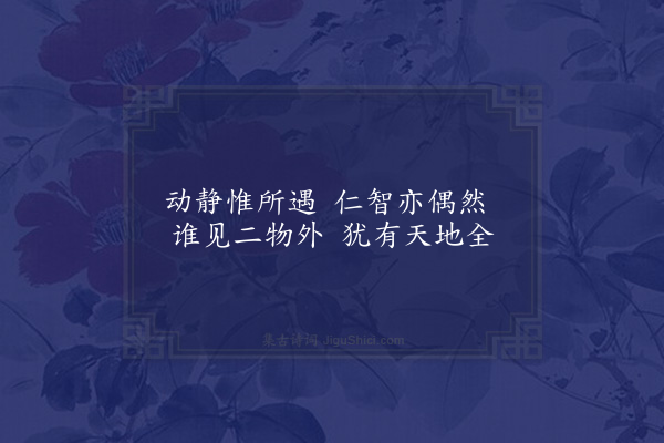 苏辙《和文与可洋州园亭三十咏·其十一·二乐榭》