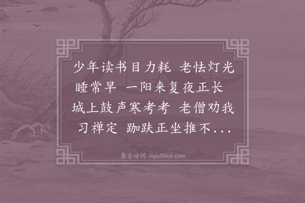 苏辙《夜坐》