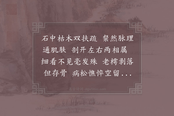 苏辙《欧阳公所蓄石屏》