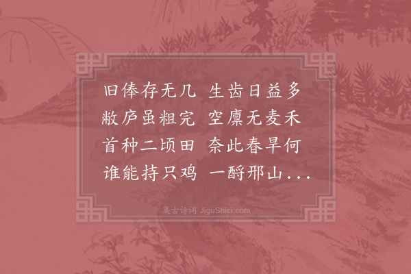 苏辙《春旱》