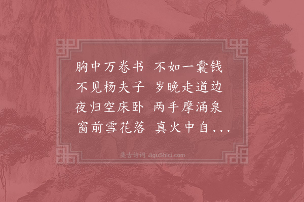 苏辙《送杨腾山人》