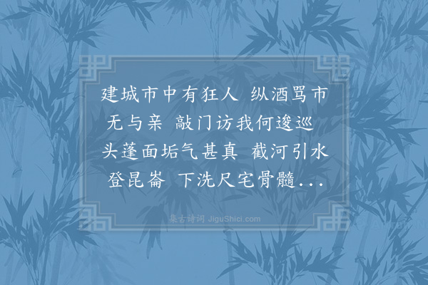 苏辙《送葆光蹇师游庐山》