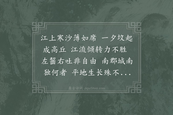 苏辙《息壤》