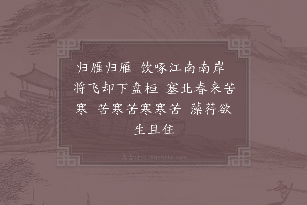 苏辙《效韦苏州调啸词二首·其二》