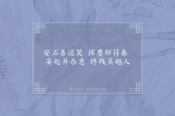 苏辙《读史六首·其五》