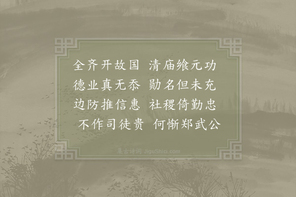 苏辙《惠穆吕公挽词二首·其一》