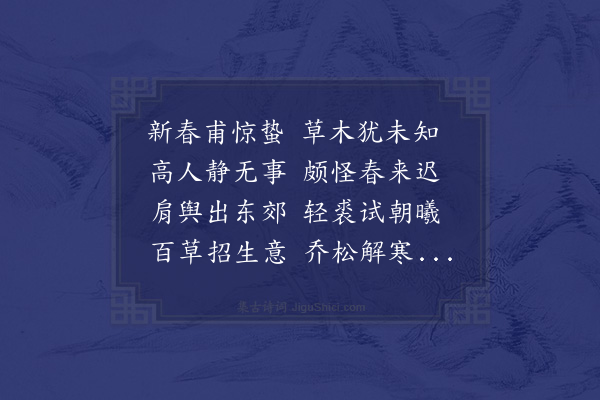 苏辙《游景仁东园》