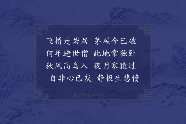 苏辙《熙宁壬子八月于洛阳妙觉寺考试举人及还道出嵩少之间至许昌共得大小诗二十六首·登嵩山十首·其七·法华岩》