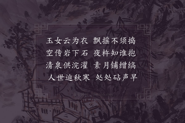 苏辙《熙宁壬子八月于洛阳妙觉寺考试举人及还道出嵩少之间至许昌共得大小诗二十六首·登嵩山十首·其三·捣衣石》