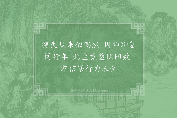 苏辙《赠三局能师二绝·其一》