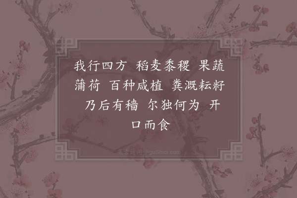 苏辙《和子瞻次韵陶渊明劝农诗·其二》