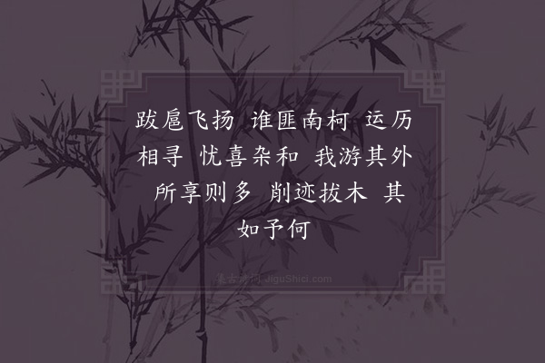 苏辙《和子瞻次韵陶渊明停云诗·其四》