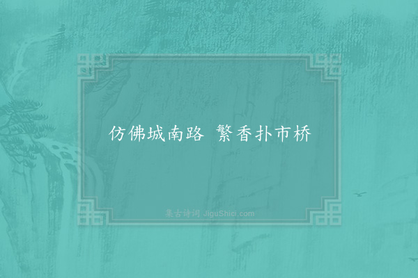 苏辙《句·其三》