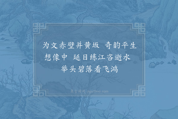 苏籀《东坡三绝句·其三》