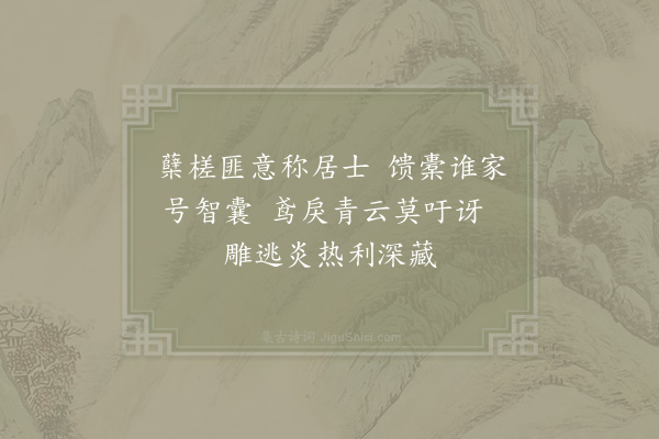 苏籀《古语》