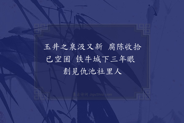 苏籀《次韵答晁以道见赠二首·其二》