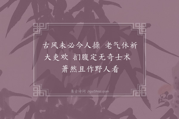 苏籀《偶成二绝·其一》