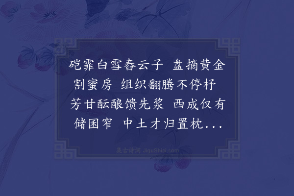 苏籀《岁晏即事》