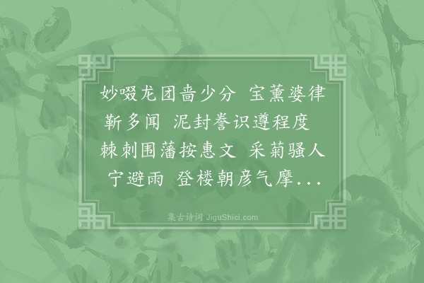 苏籀《事毕汤巩方三君再用前韵复酬一首》