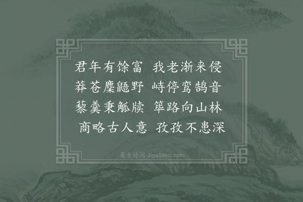 苏籀《留别赵大年并侄十七秀才·其二》