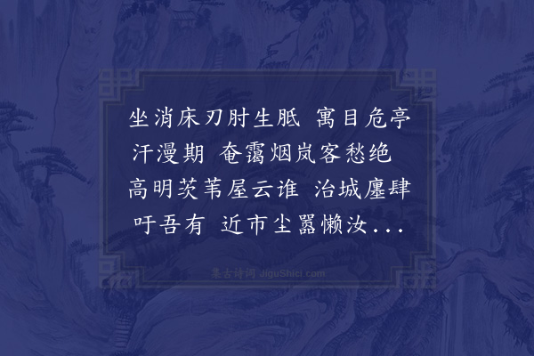 苏籀《北榭》