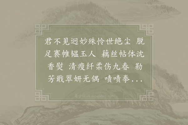 苏籀《节妇吟》