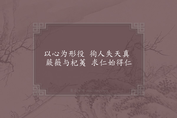 苏籀《邵公济求泰定山房十诗·其五·采薇洞》