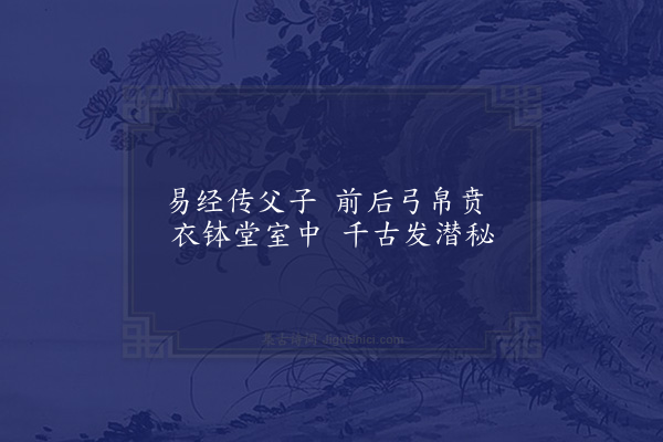 苏籀《邵公济求泰定山房十诗·其三·褒劝堂》