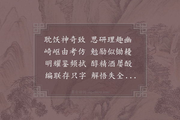 苏籀《编联偶作》