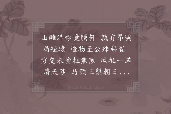 苏籀《韩省干子平荐章应格朋友漠然未知忽改京秩作七言近体一首贺之》