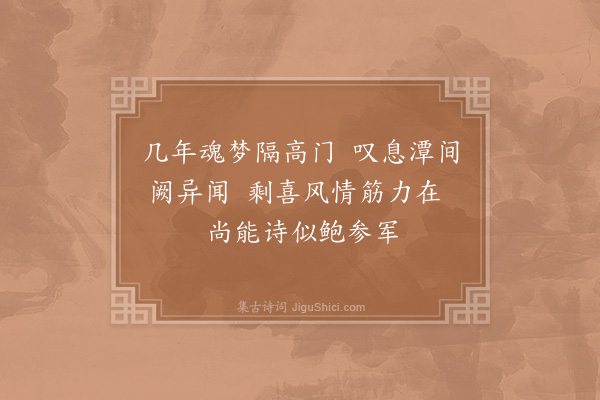 辛弃疾《和任师见寄之韵·其三》