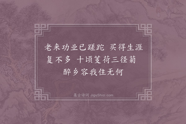 辛弃疾《和任师见寄之韵·其一》